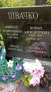 Захоронение ID 1298350