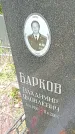 Захоронение ID 1298375