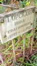 Захоронение ID 1298406