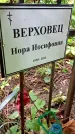 Захоронение ID 1298427
