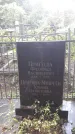 Захоронение ID 1283436