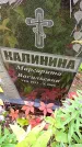 Захоронение ID 1298565