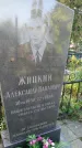 Захоронение ID 1298730