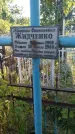 Захоронение ID 1298757