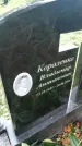 Захоронение ID 1298955