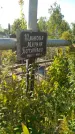 Захоронение ID 1299119