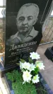 Захоронение ID 1299165