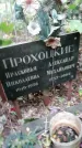 Захоронение ID 1299224