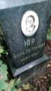 Захоронение ID 1299228