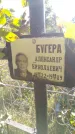 Захоронение ID 1299240