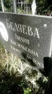 Захоронение ID 1299362