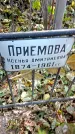 Захоронение ID 1299646