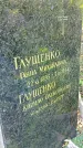 Захоронение ID 1299723