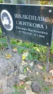 Захоронение ID 1299759