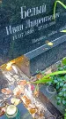 Захоронение ID 1299779
