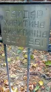 Захоронение ID 1299891