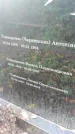Захоронение ID 1299981