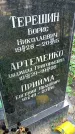 Захоронение ID 1300068