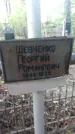 Захоронение ID 1300262