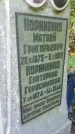 Захоронение ID 1300317