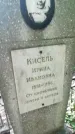 Захоронение ID 1300343