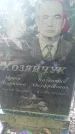 Захоронение ID 1300345