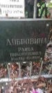 Захоронение ID 1300384