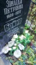 Захоронение ID 1300392