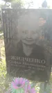 Захоронение ID 1300397
