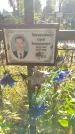 Захоронение ID 1300409