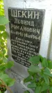 Захоронение ID 1300571