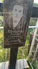 Захоронение ID 1300640