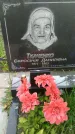 Захоронение ID 1300645