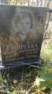 Захоронение ID 1300689