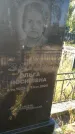 Захоронение ID 1300785