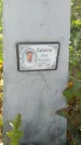 Захоронение ID 1300820