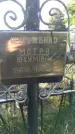 Захоронение ID 1300952