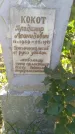Захоронение ID 1301034