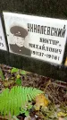 Захоронение ID 1301052