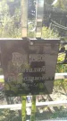 Захоронение ID 1301191