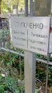 Захоронение ID 1301275