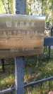 Захоронение ID 1301413