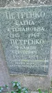 Захоронение ID 1301669