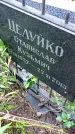 Захоронение ID 1301993