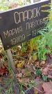 Захоронение ID 1303129
