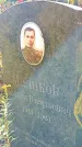 Захоронение ID 1303167
