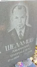 Захоронение ID 1303215