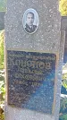 Захоронение ID 1303333