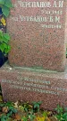Захоронение ID 1303371