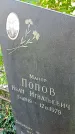 Захоронение ID 1303397